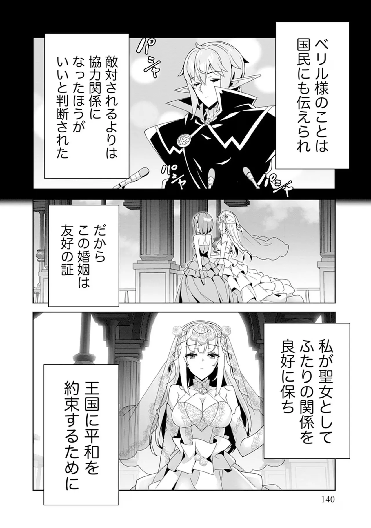 お色気イベントの多さに定評のある私ですがライバル令嬢としての使命を果たします 第04巻 - Page 140