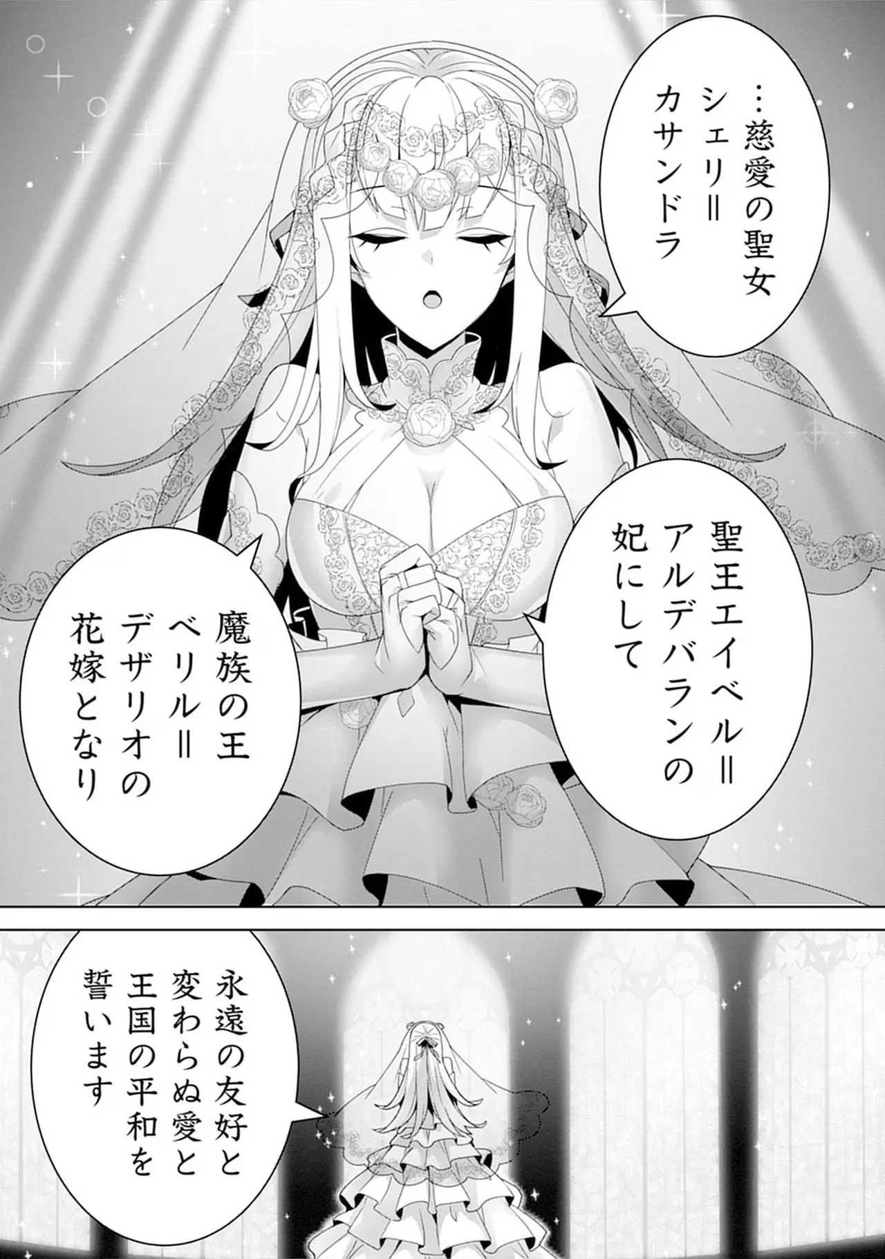 お色気イベントの多さに定評のある私ですがライバル令嬢としての使命を果たします 第04巻 - Page 145