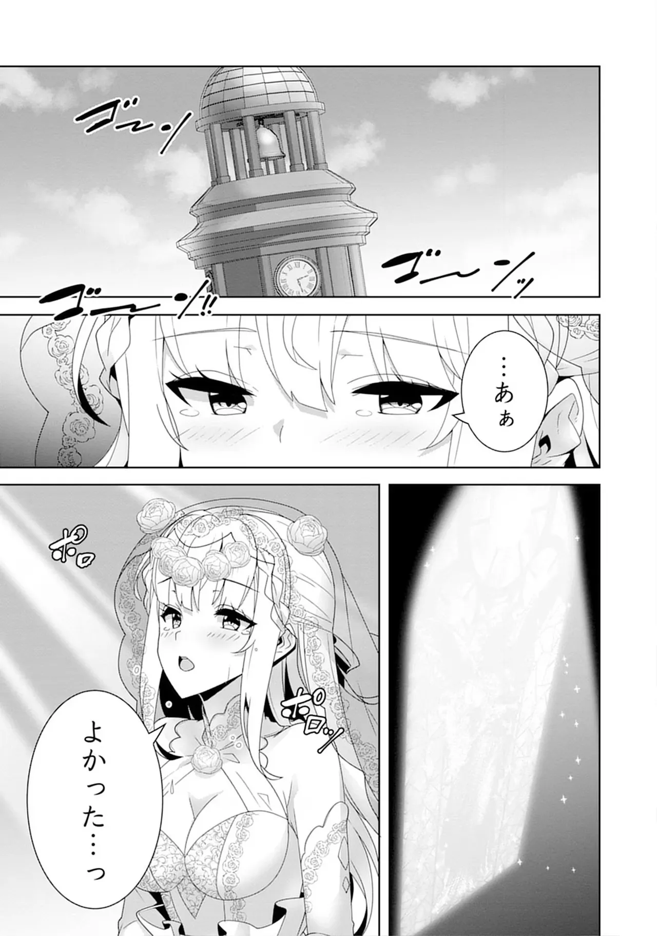 お色気イベントの多さに定評のある私ですがライバル令嬢としての使命を果たします 第04巻 - Page 149