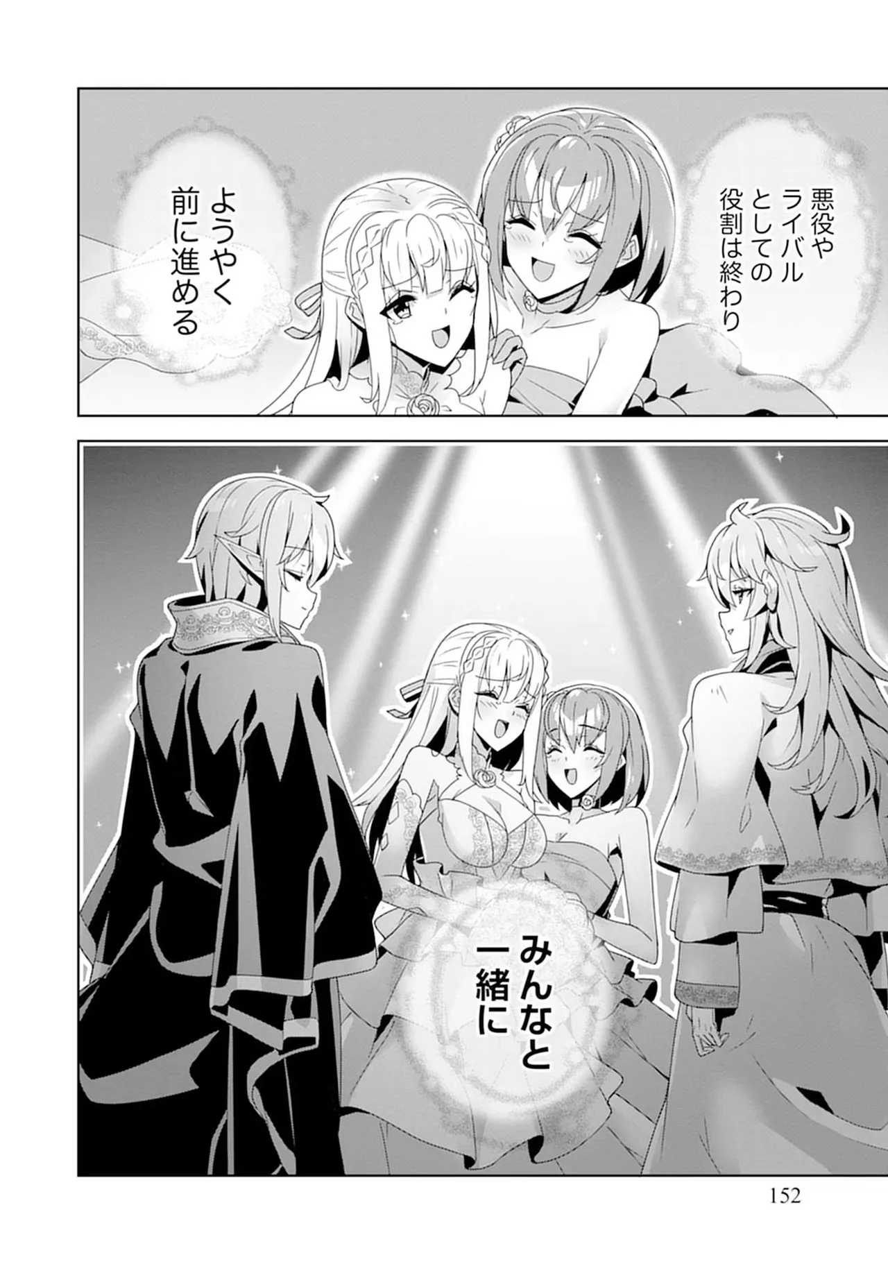 お色気イベントの多さに定評のある私ですがライバル令嬢としての使命を果たします 第04巻 - Page 152