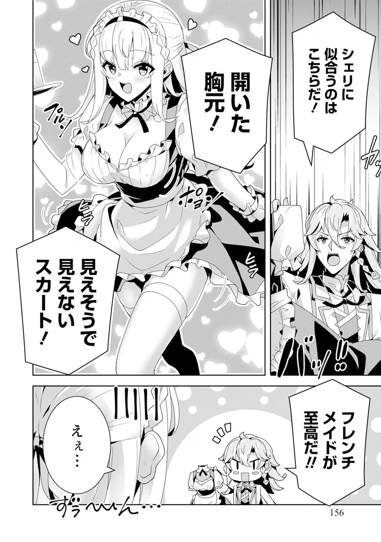 お色気イベントの多さに定評のある私ですがライバル令嬢としての使命を果たします 第04巻 - Page 156