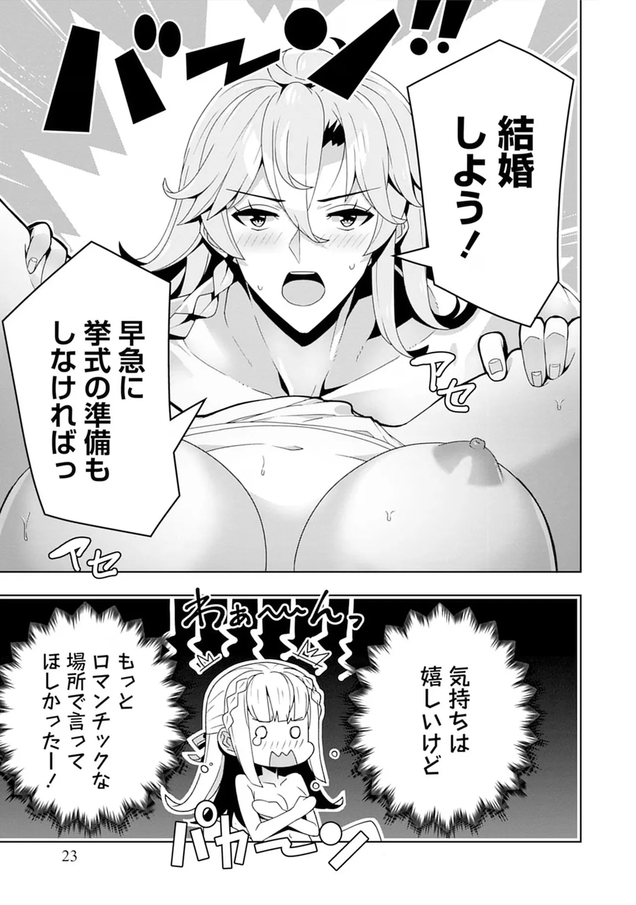 お色気イベントの多さに定評のある私ですがライバル令嬢としての使命を果たします 第04巻 - Page 23