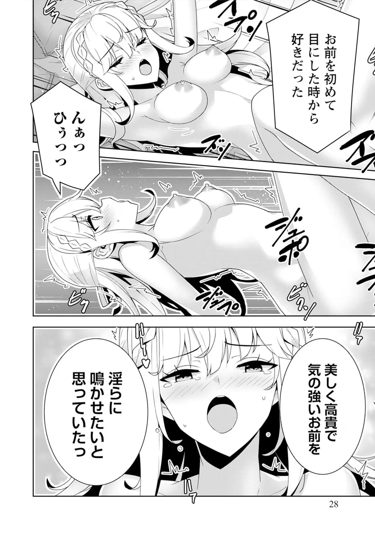 お色気イベントの多さに定評のある私ですがライバル令嬢としての使命を果たします 第04巻 - Page 28