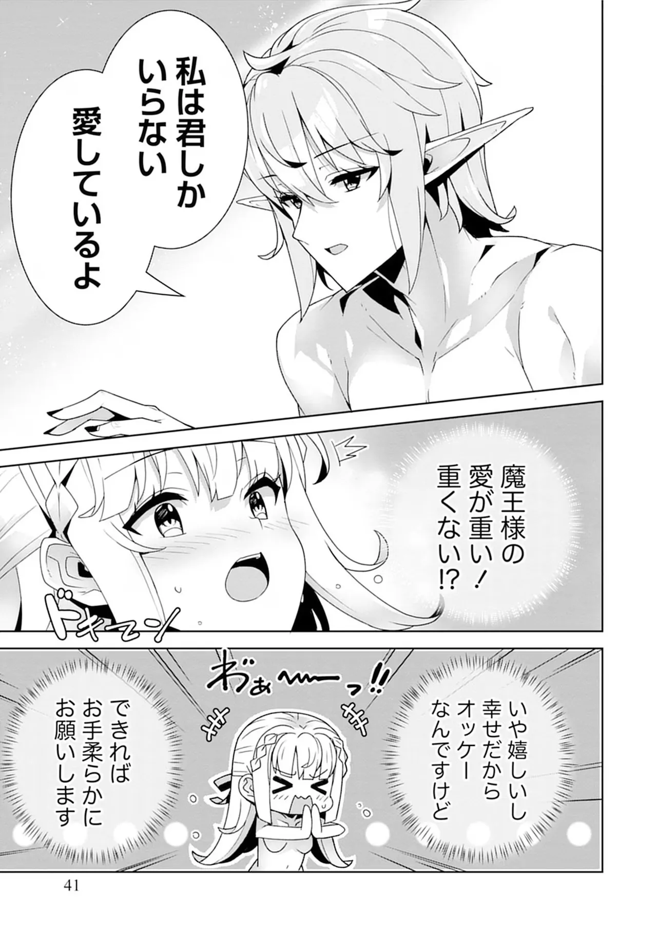 お色気イベントの多さに定評のある私ですがライバル令嬢としての使命を果たします 第04巻 - Page 41