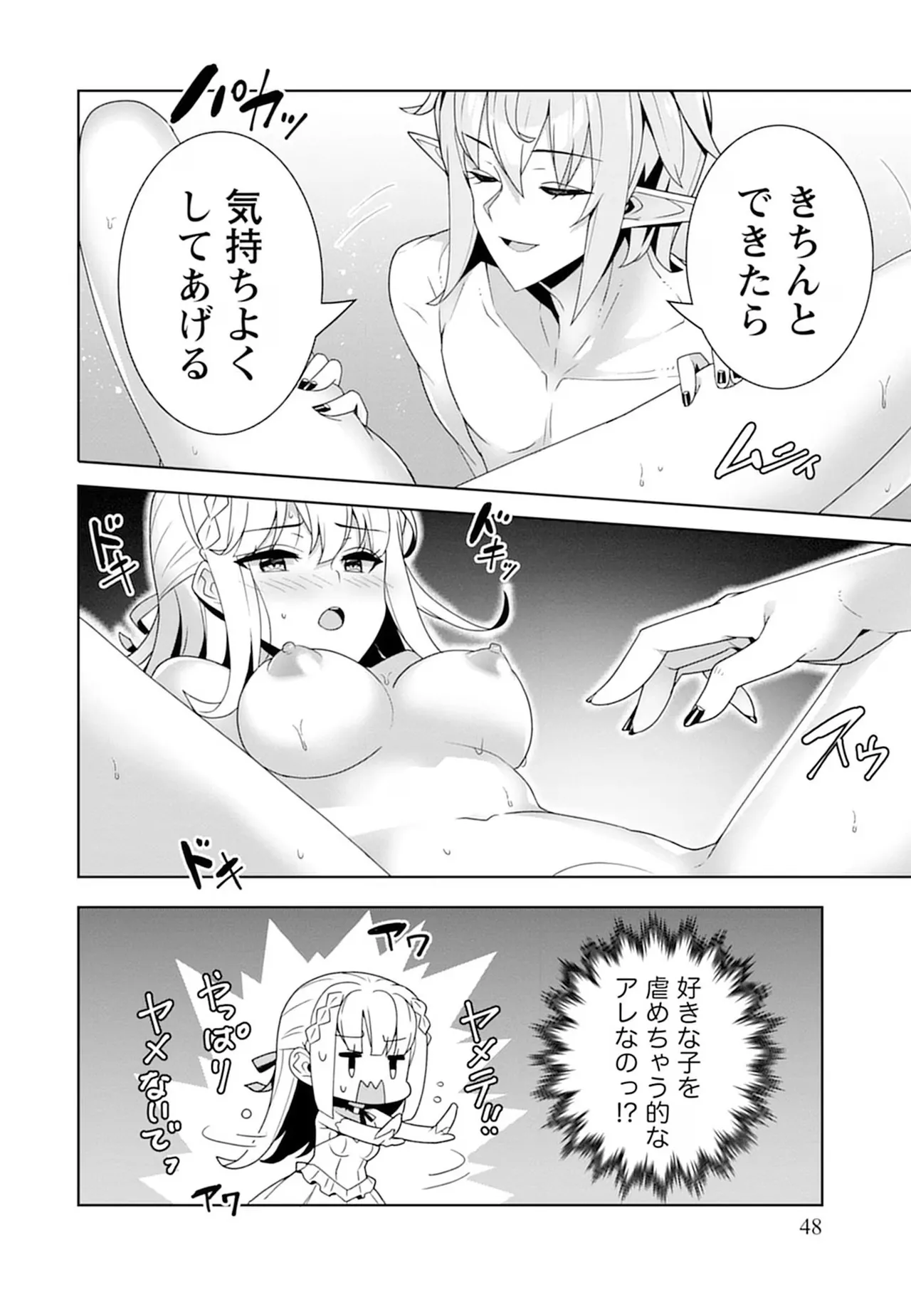 お色気イベントの多さに定評のある私ですがライバル令嬢としての使命を果たします 第04巻 - Page 48