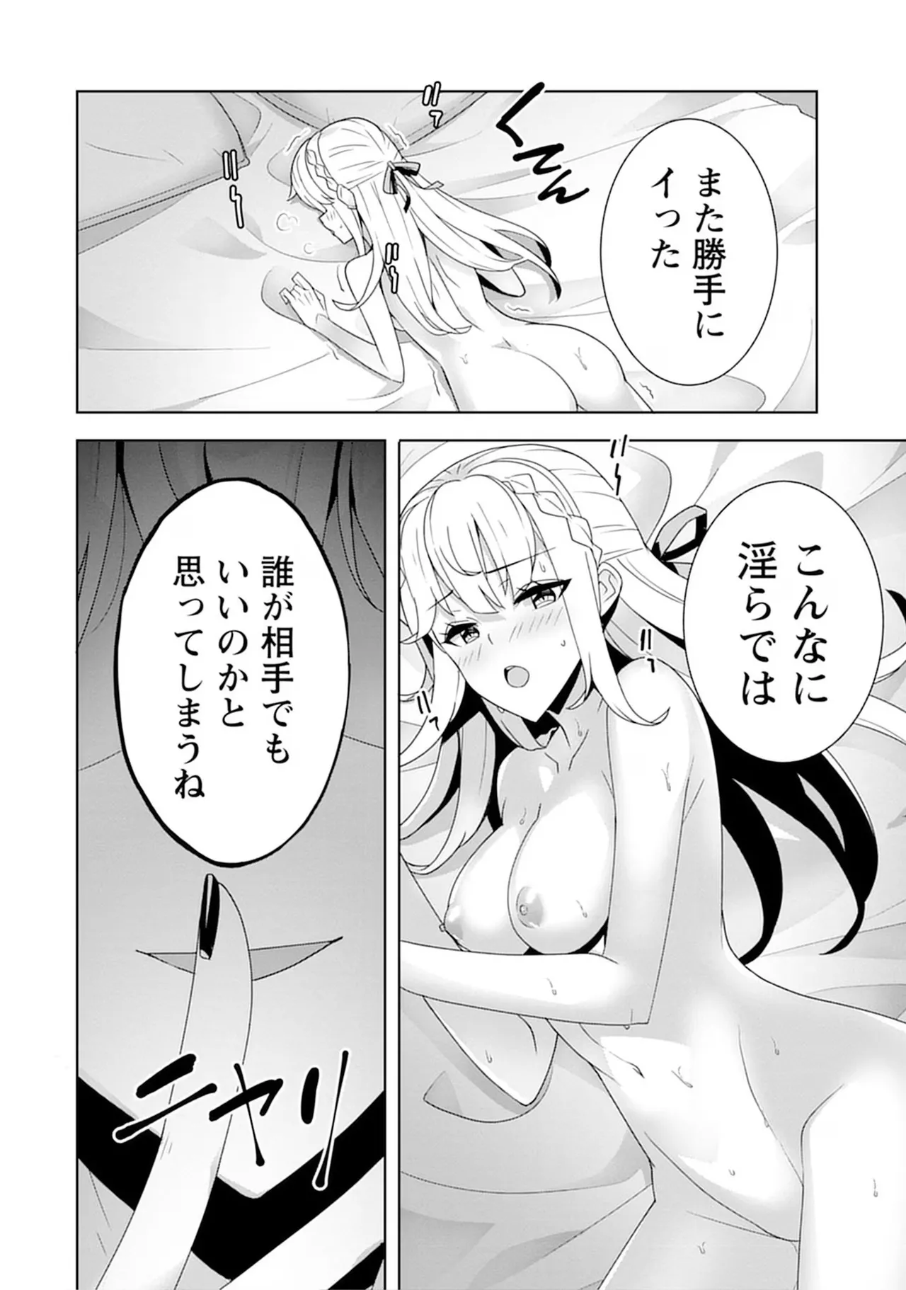 お色気イベントの多さに定評のある私ですがライバル令嬢としての使命を果たします 第04巻 - Page 52