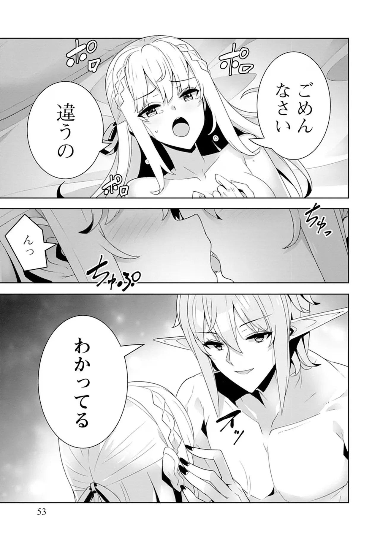 お色気イベントの多さに定評のある私ですがライバル令嬢としての使命を果たします 第04巻 - Page 53
