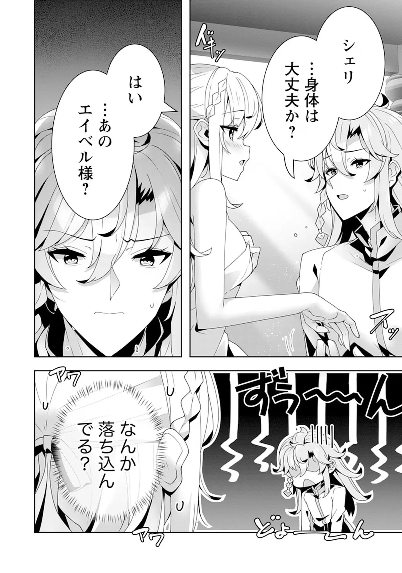 お色気イベントの多さに定評のある私ですがライバル令嬢としての使命を果たします 第04巻 - Page 68