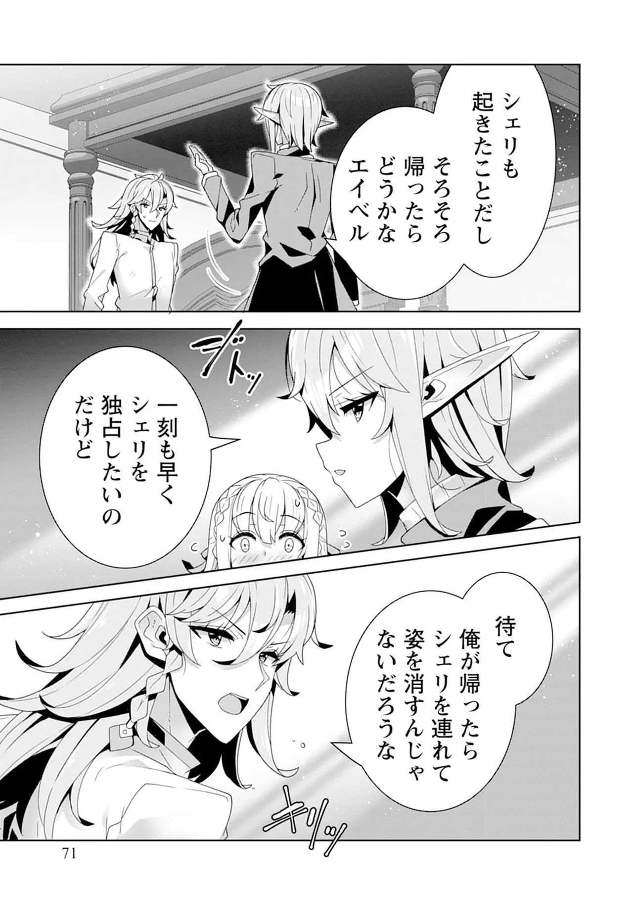 お色気イベントの多さに定評のある私ですがライバル令嬢としての使命を果たします 第04巻 - Page 71