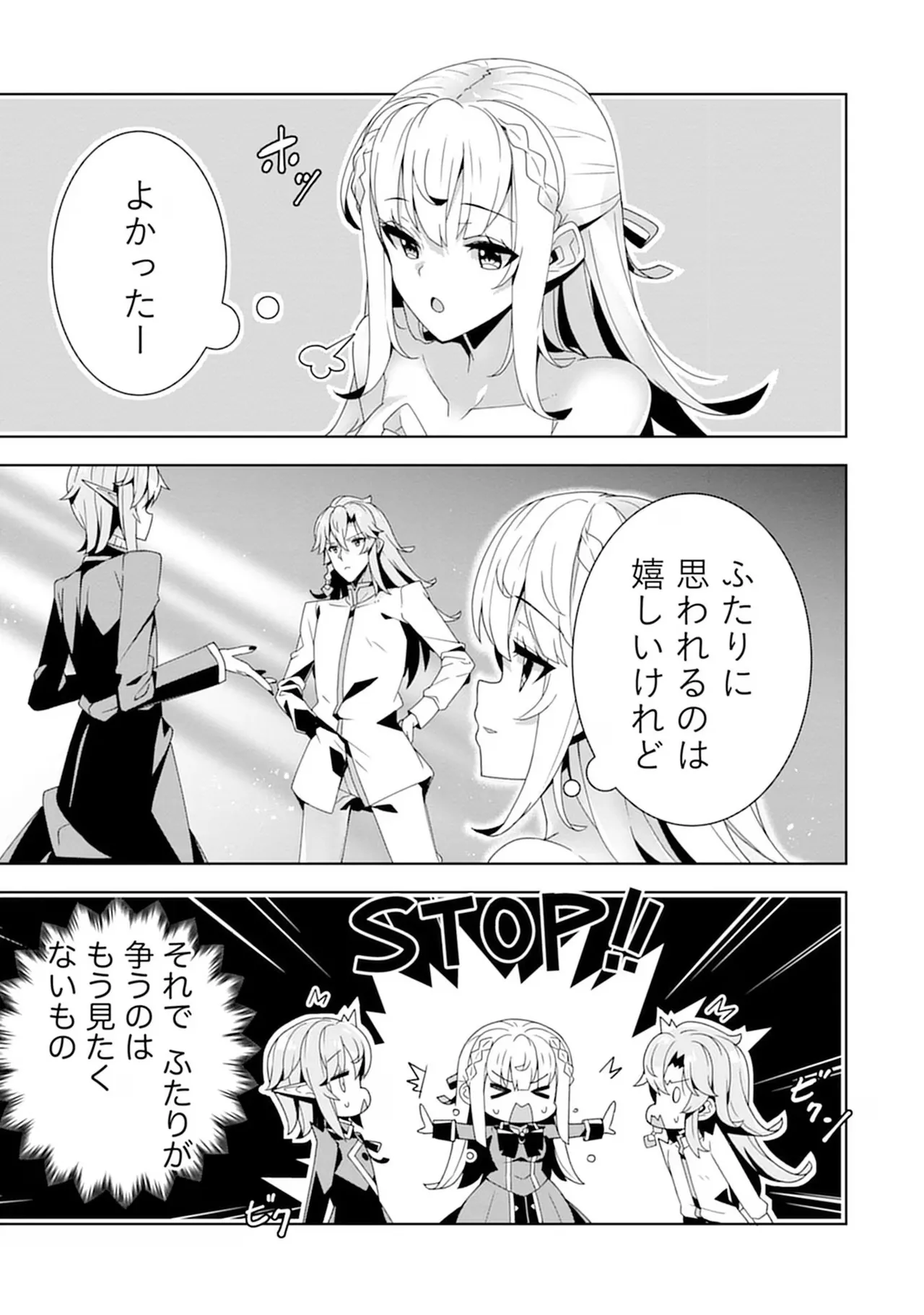 お色気イベントの多さに定評のある私ですがライバル令嬢としての使命を果たします 第04巻 - Page 75