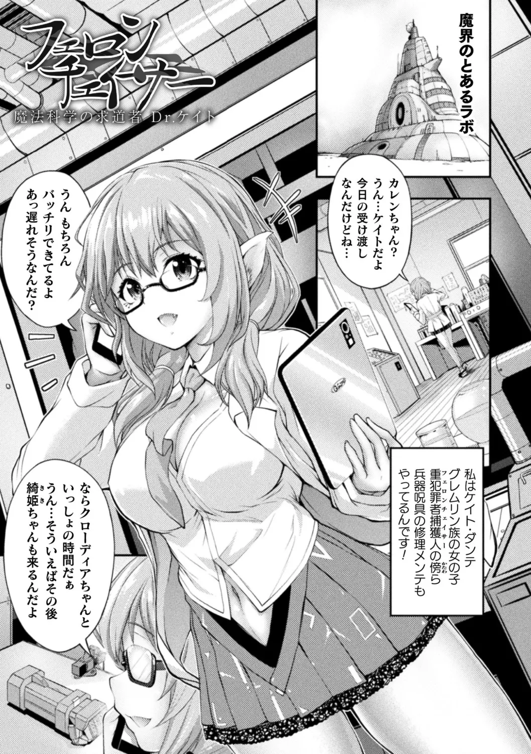 Makai Musume Itoutan - Page 71