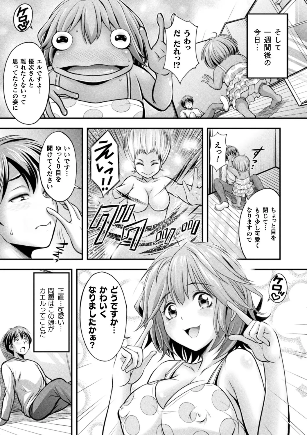 Makai Musume Itoutan - Page 79