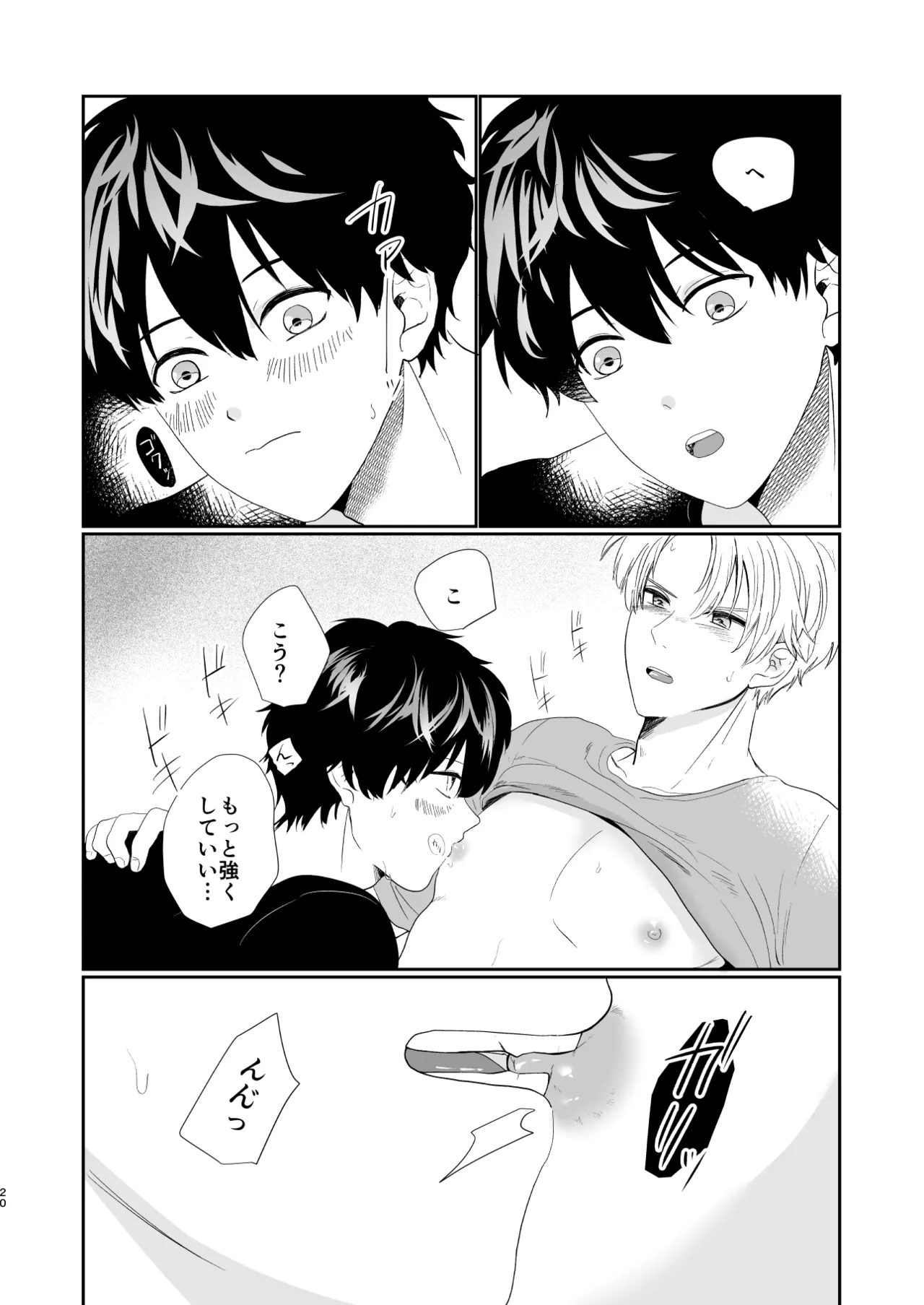それでもきみが！ - Page 19