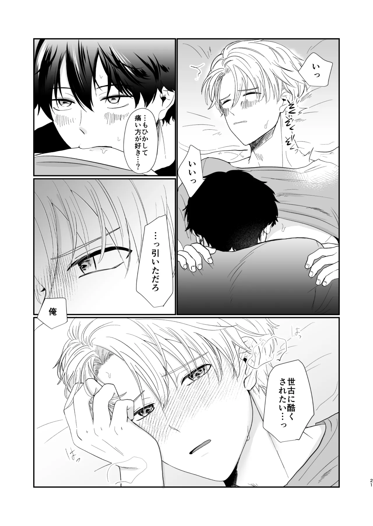 それでもきみが！ - Page 20