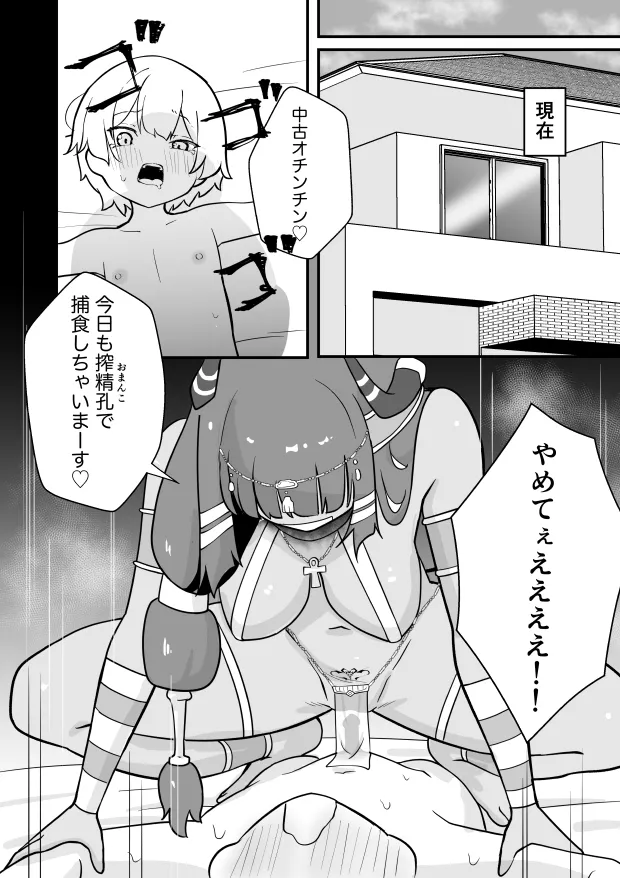Lamp no Succubus ni Shiborareru - Page 12