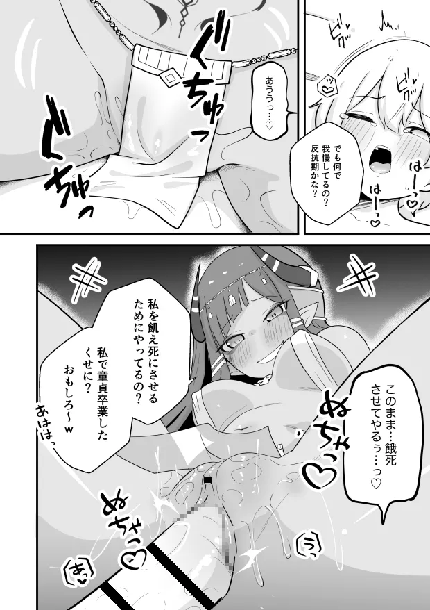 Lamp no Succubus ni Shiborareru - Page 15