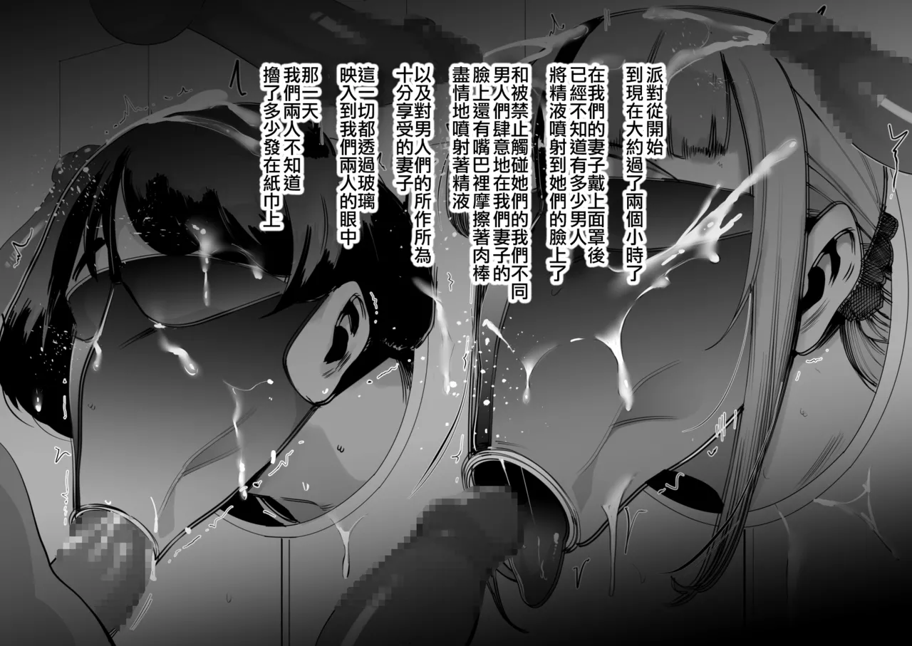 Fella Mask Fujin - Page 101