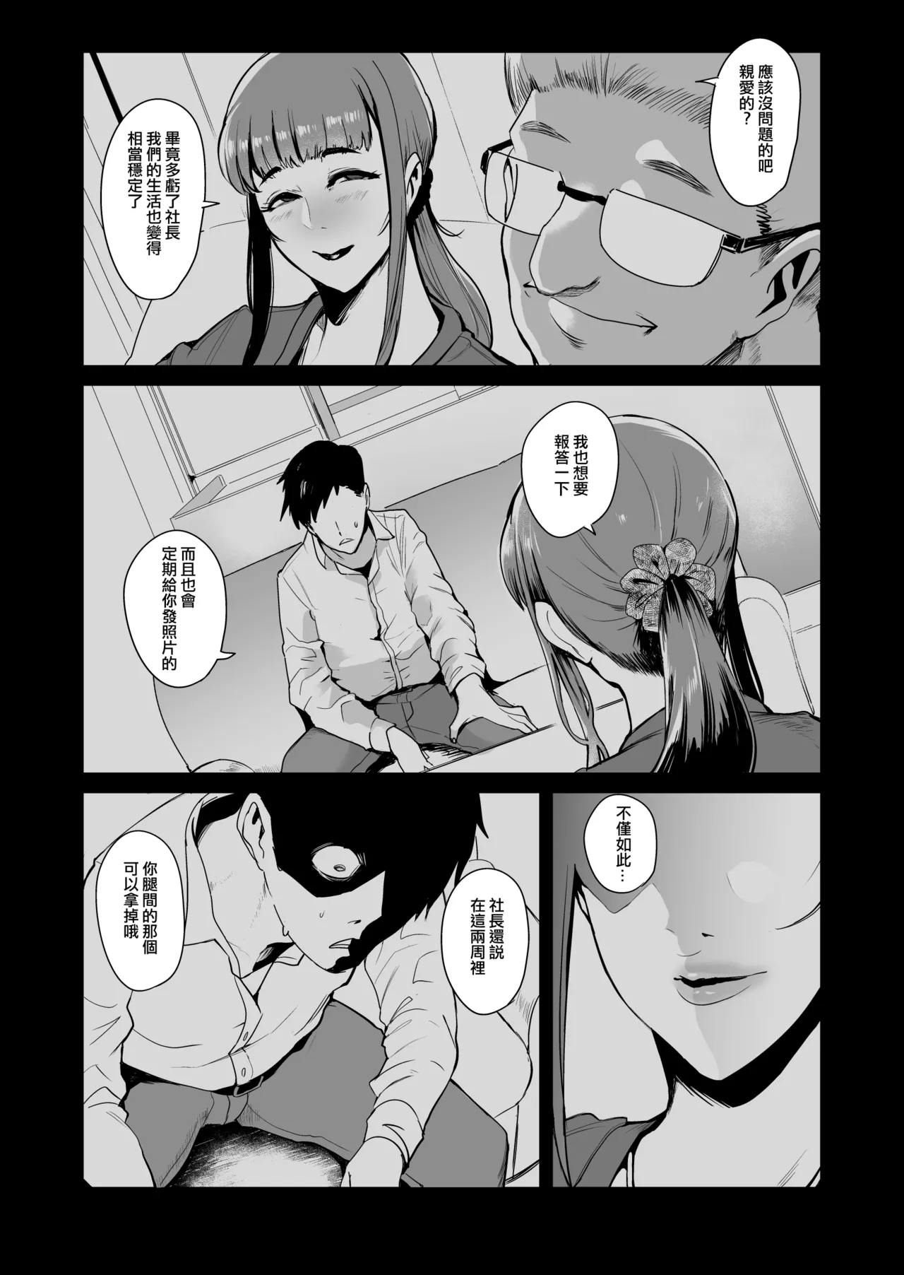 Fella Mask Fujin - Page 105