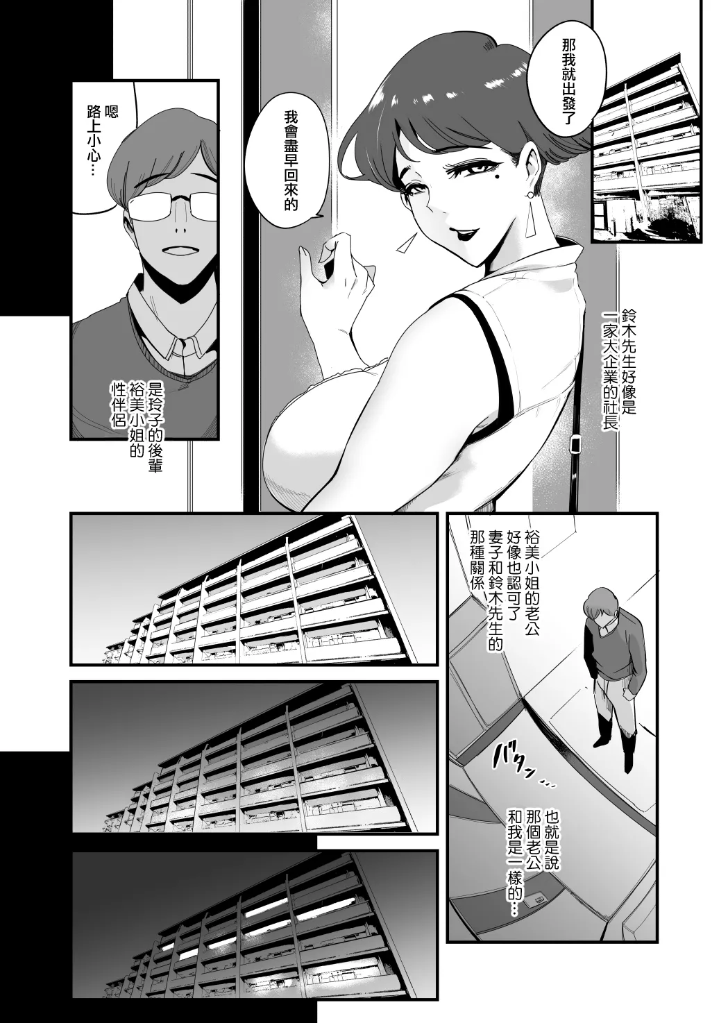 Fella Mask Fujin - Page 54