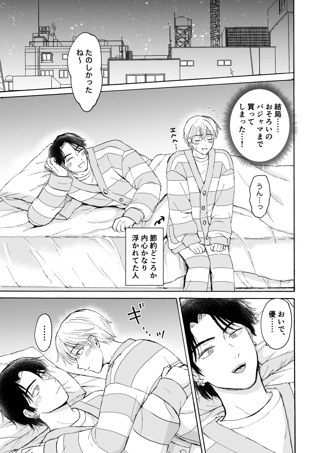 おやすみのとなり - Page 24