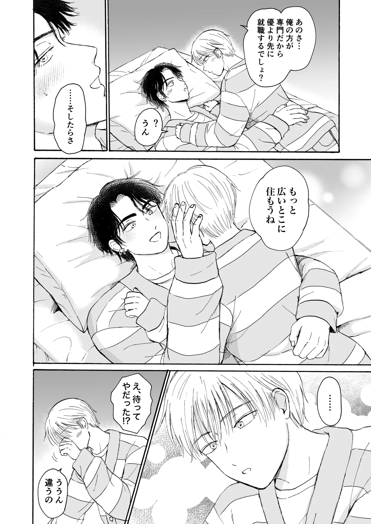 おやすみのとなり - Page 25