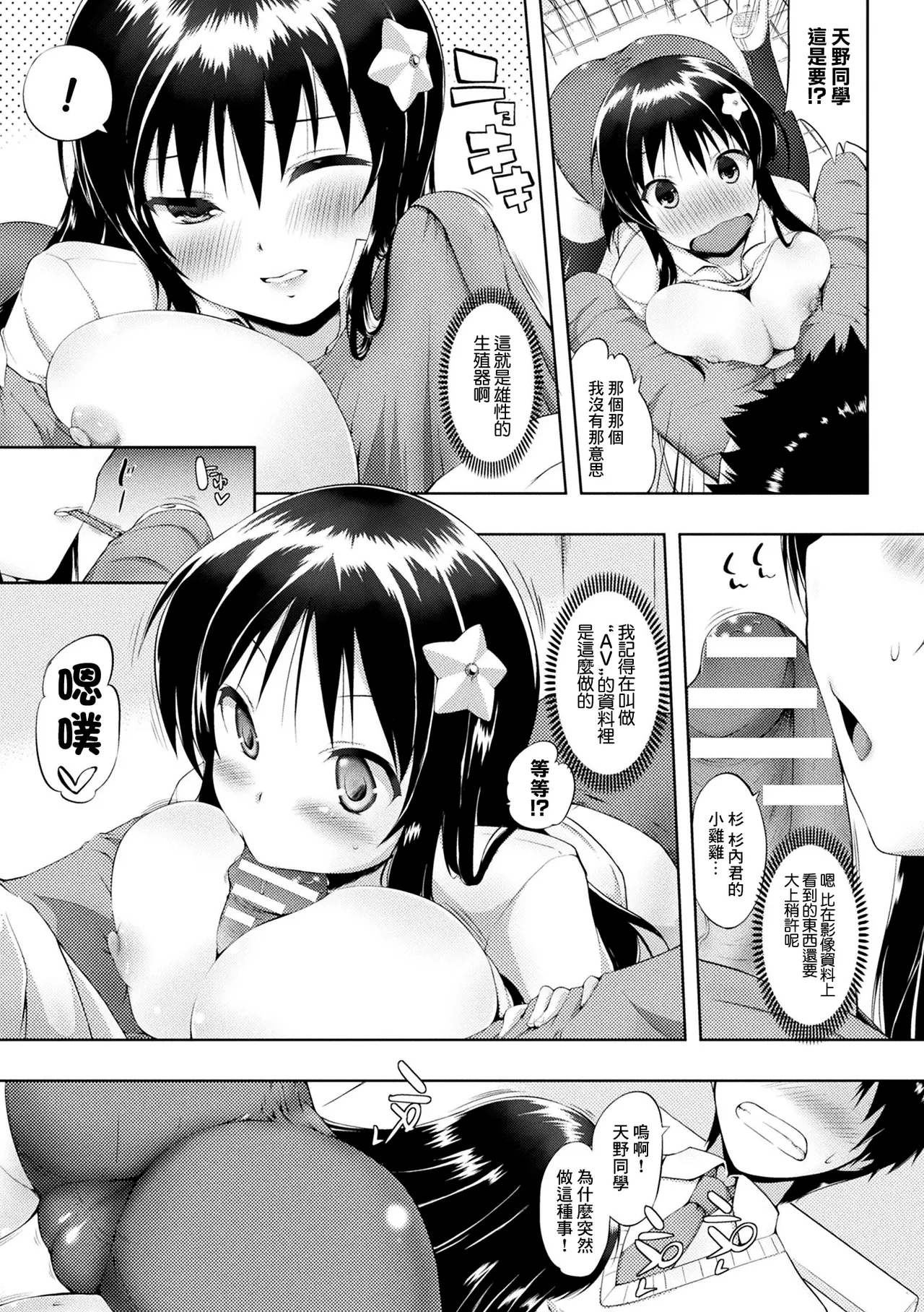 Hoshi ni Negai o - Page 9