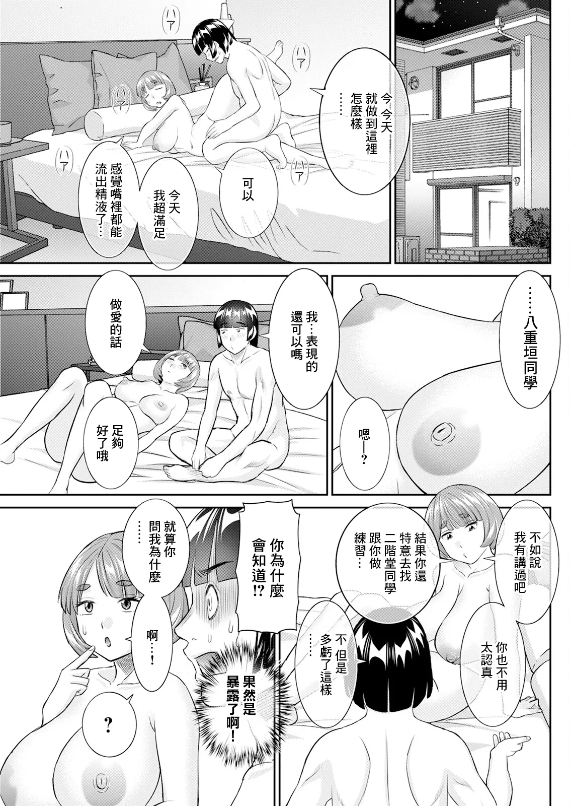Yaegaki-san no Kahan-shin Jijou Ch. 7 - Page 17