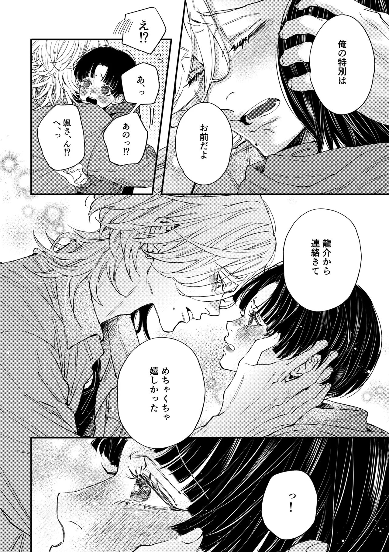 Hajimete no Kimochi 3 - Page 25