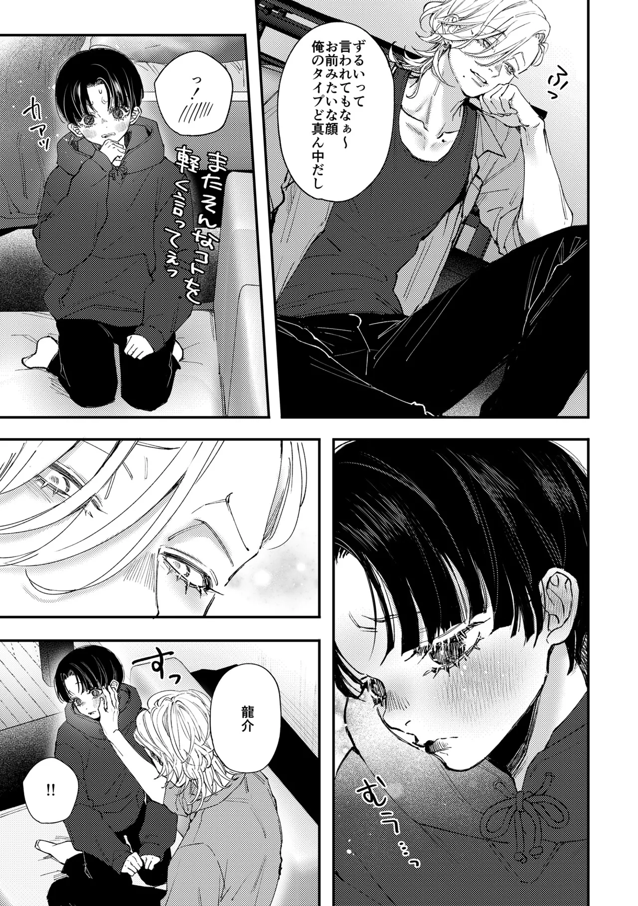 Hajimete no Kimochi 2 - Page 14