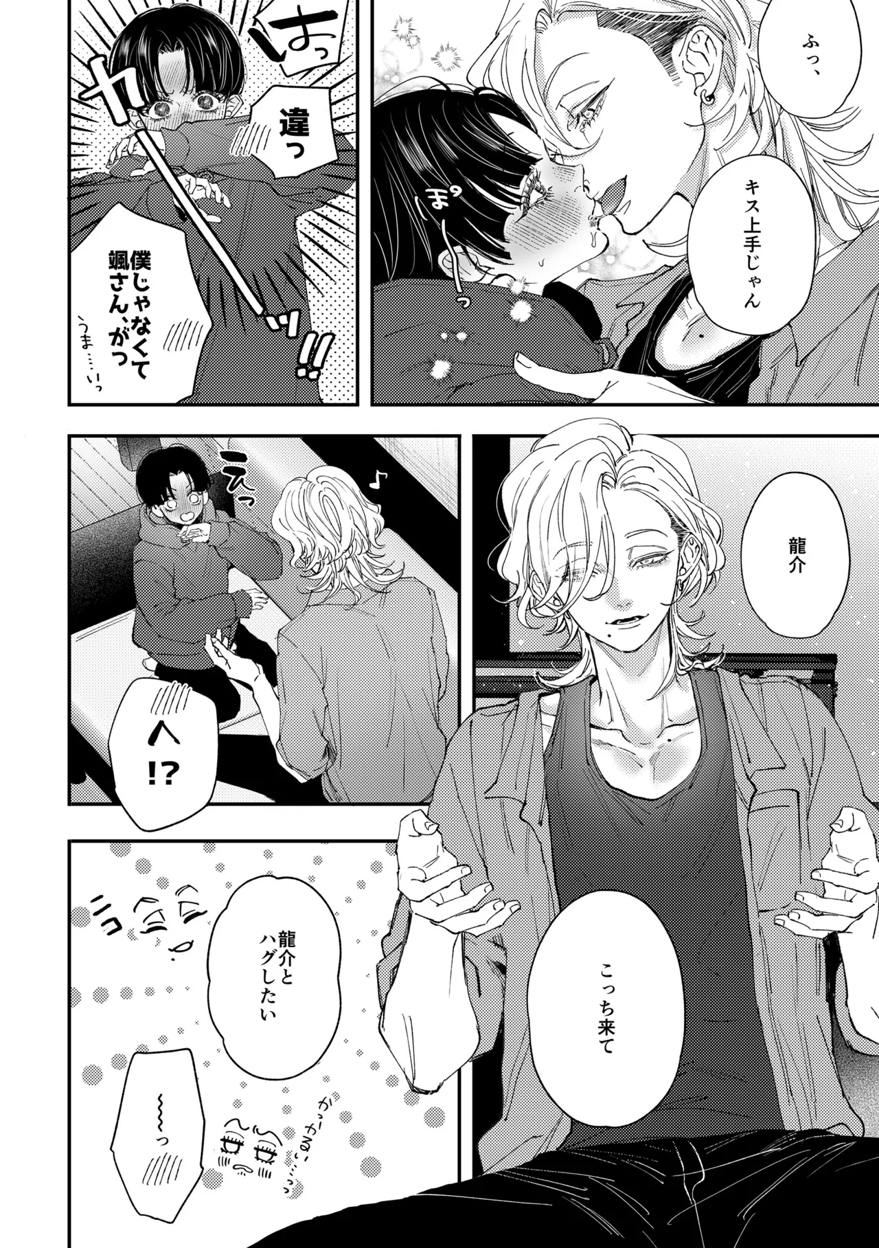 Hajimete no Kimochi 2 - Page 19