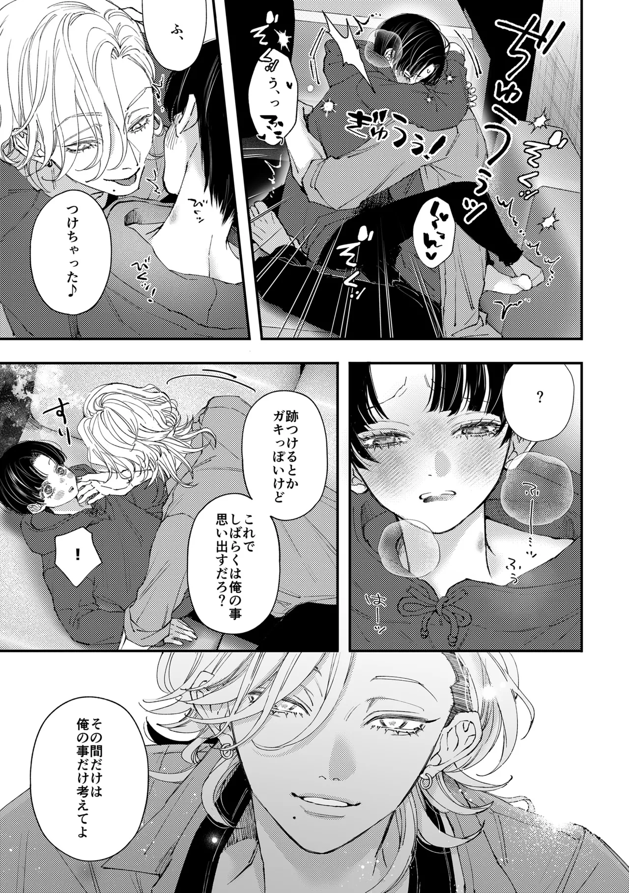 Hajimete no Kimochi 2 - Page 22