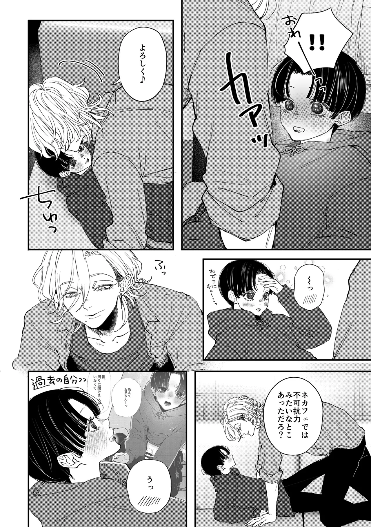 Hajimete no Kimochi 2 - Page 23