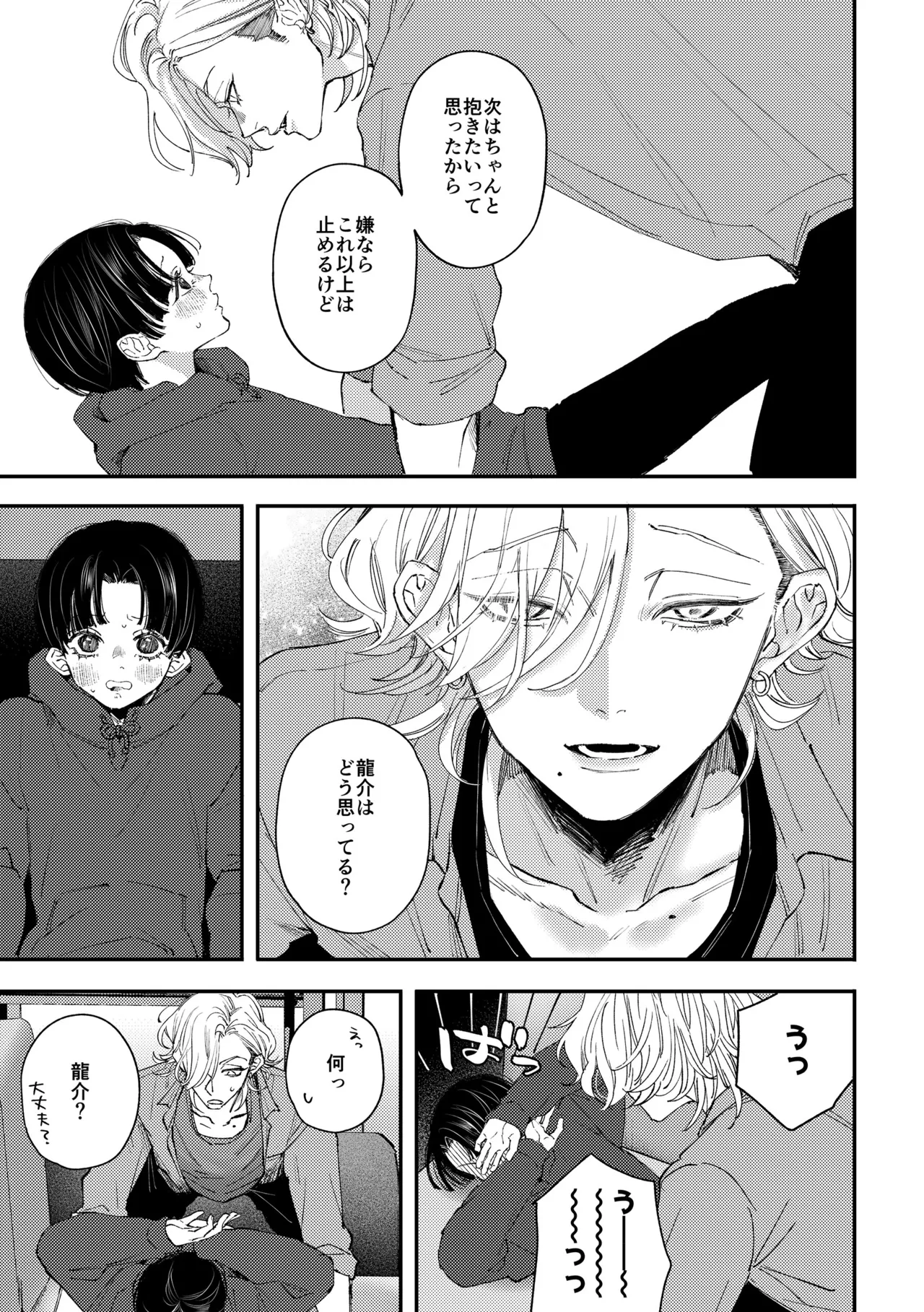 Hajimete no Kimochi 2 - Page 24