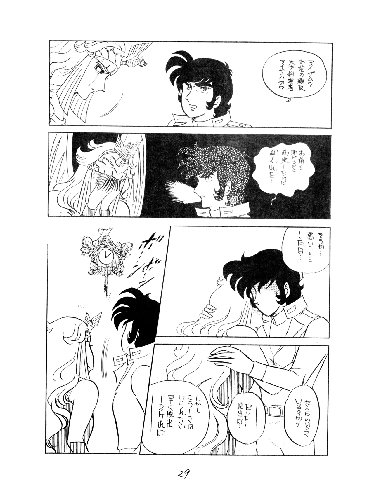 CORPORATION SHAMELESS Special Issue 79' - Page 29