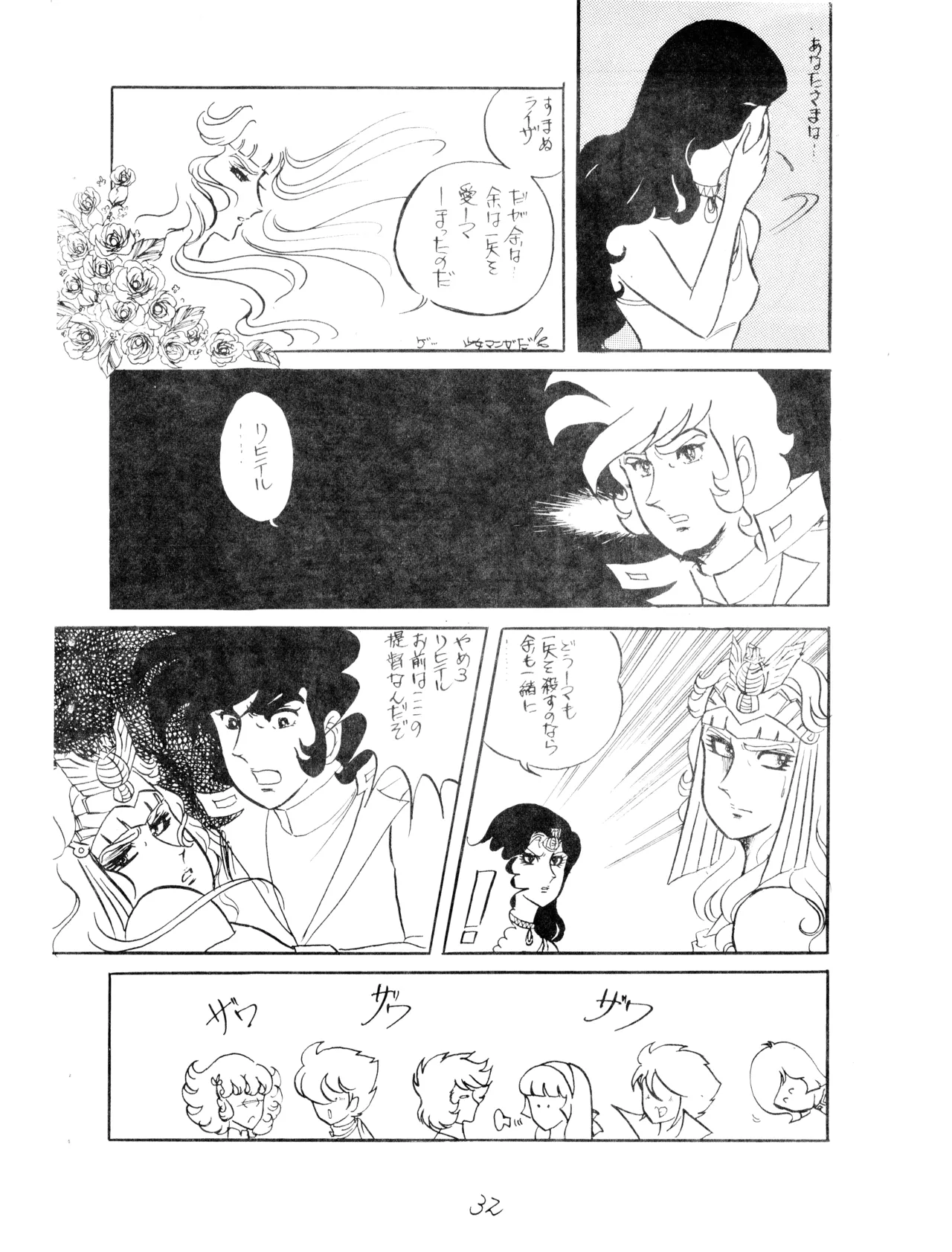 CORPORATION SHAMELESS Special Issue 79' - Page 32