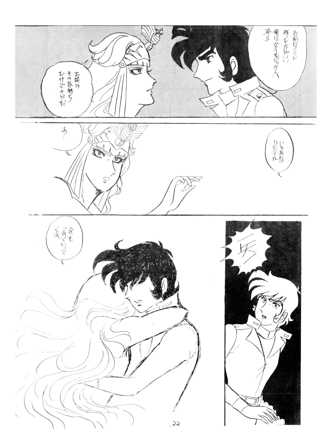 CORPORATION SHAMELESS Special Issue 79' - Page 33