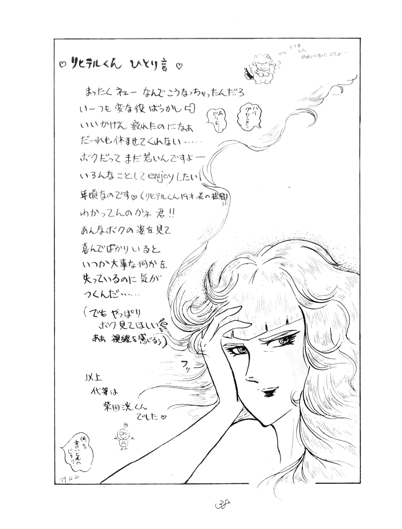 CORPORATION SHAMELESS Special Issue 79' - Page 38