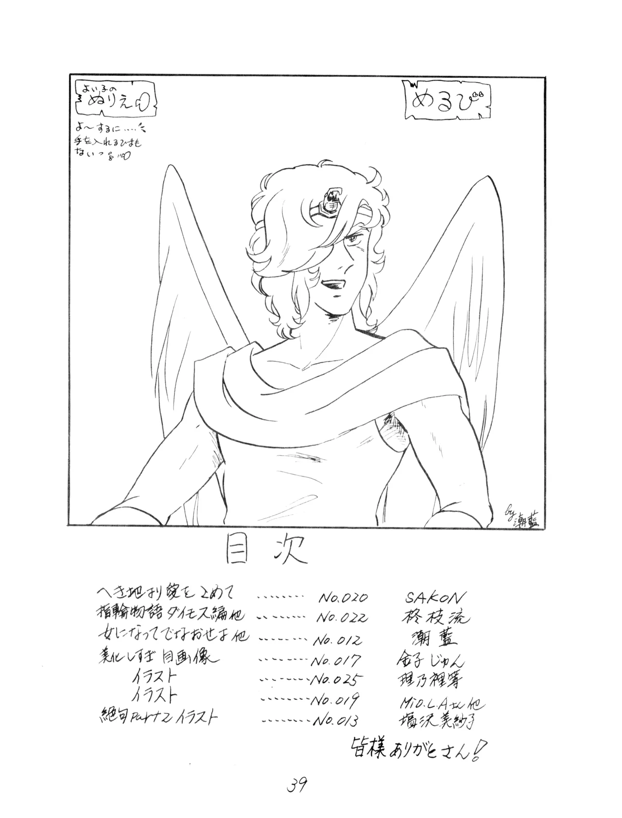CORPORATION SHAMELESS Special Issue 79' - Page 39