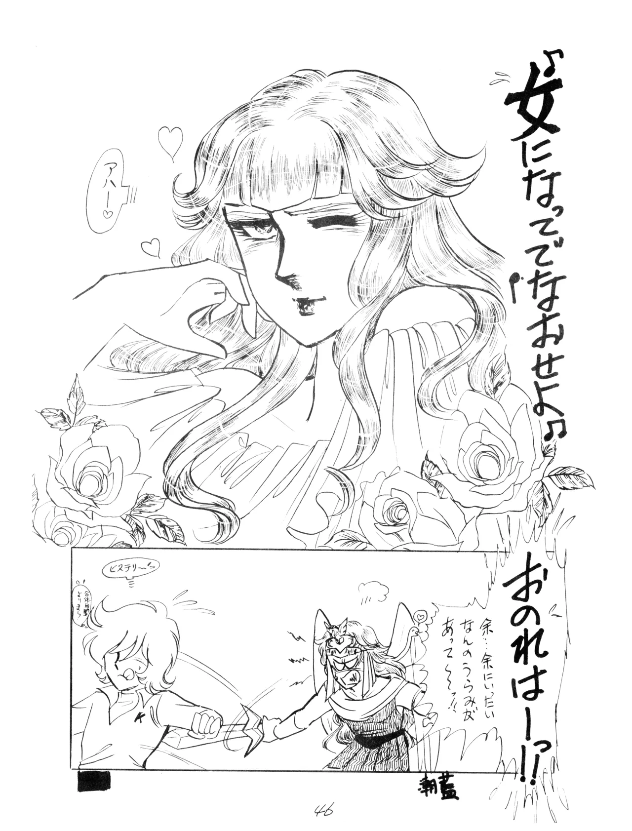 CORPORATION SHAMELESS Special Issue 79' - Page 46