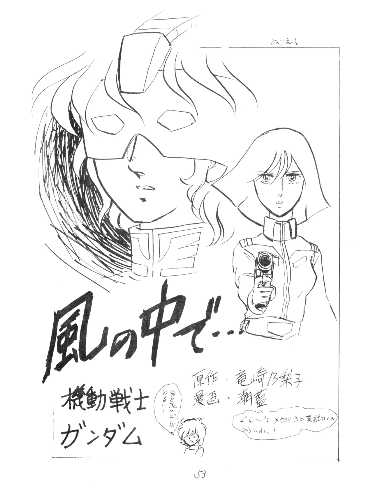 CORPORATION SHAMELESS Special Issue 79' - Page 53