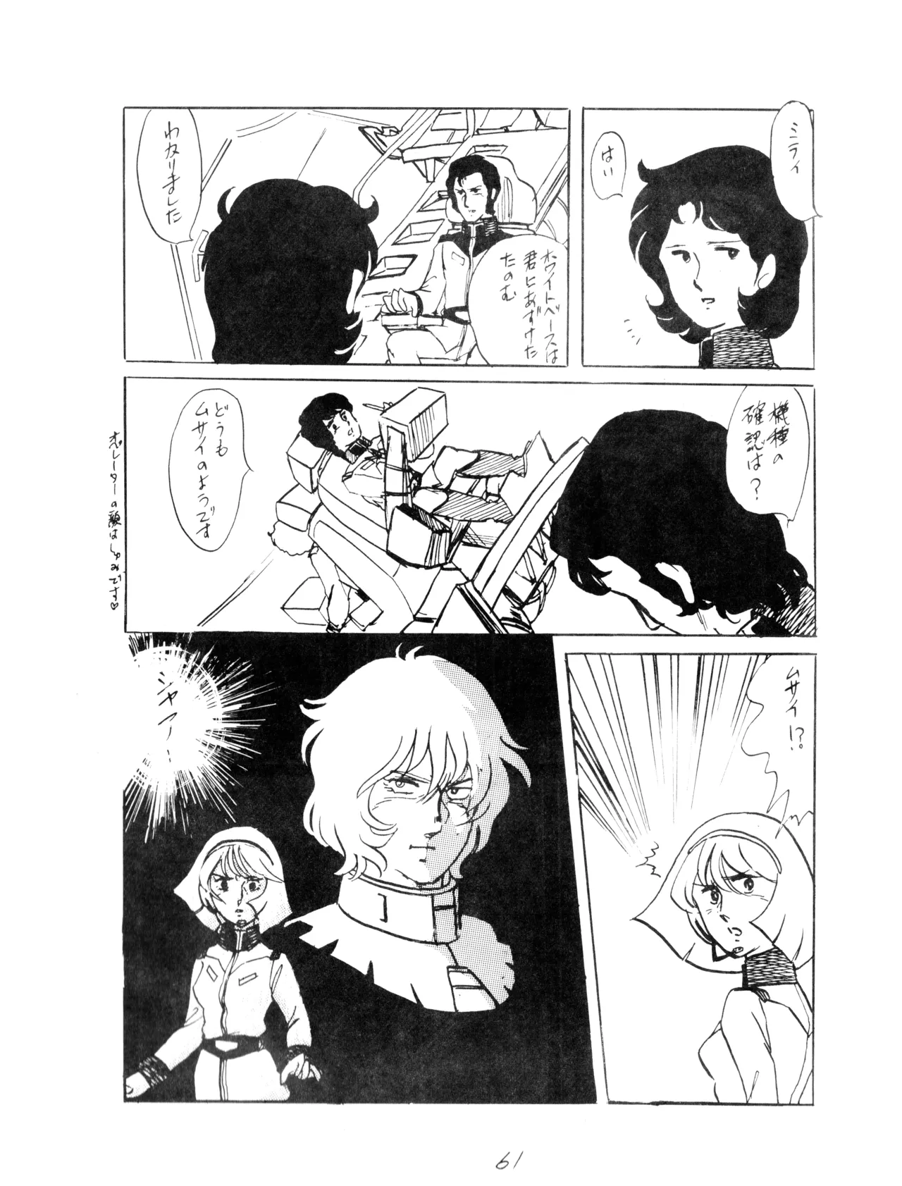 CORPORATION SHAMELESS Special Issue 79' - Page 61