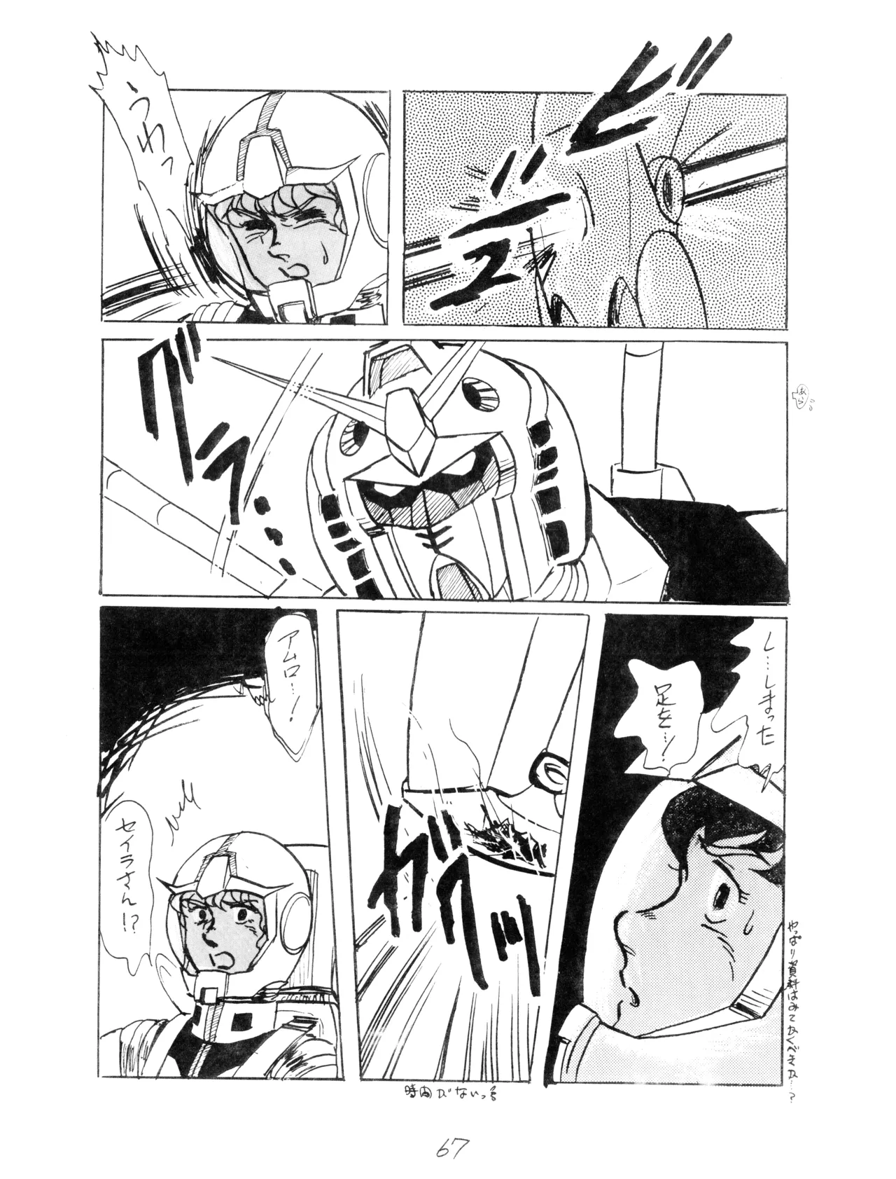 CORPORATION SHAMELESS Special Issue 79' - Page 67