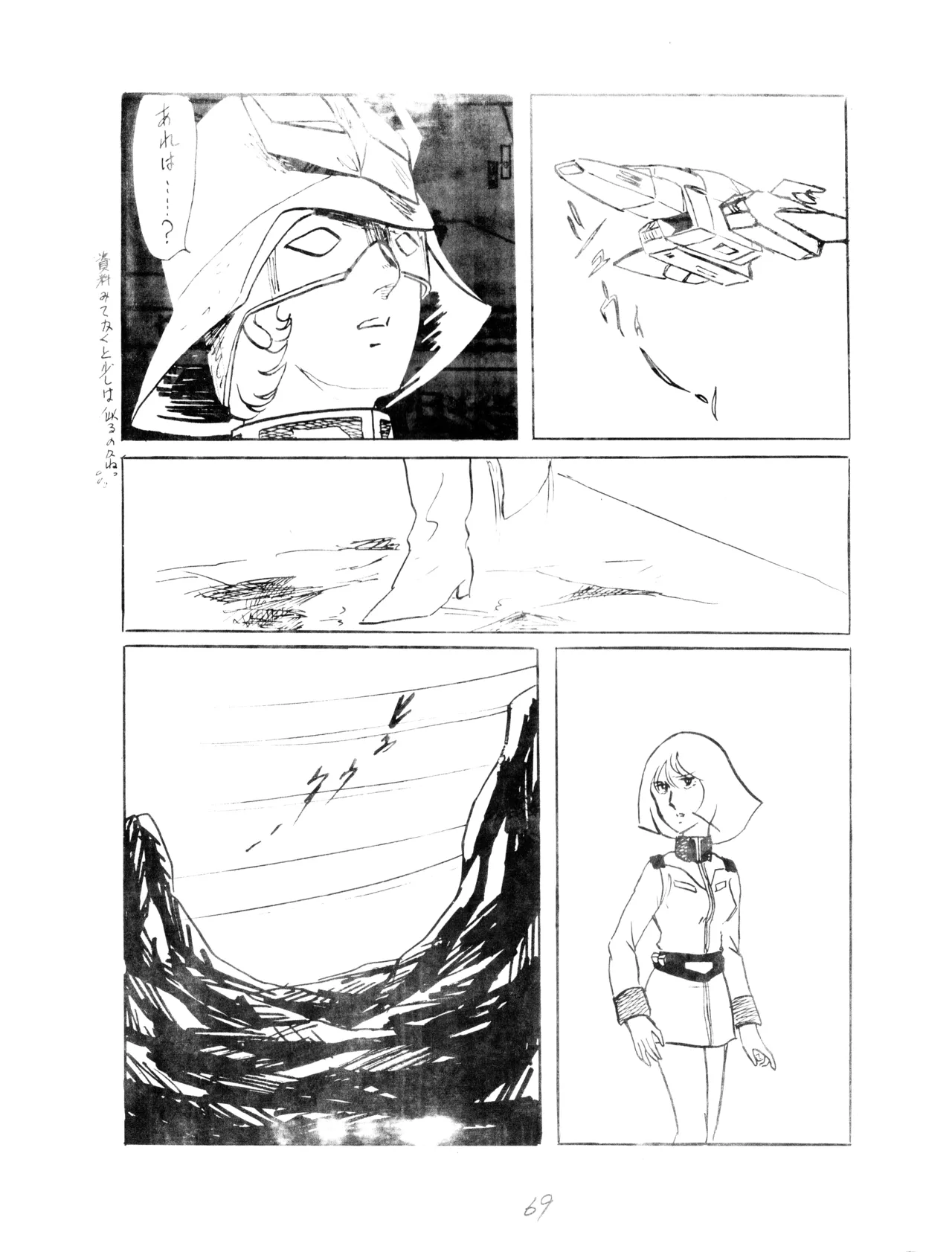CORPORATION SHAMELESS Special Issue 79' - Page 69