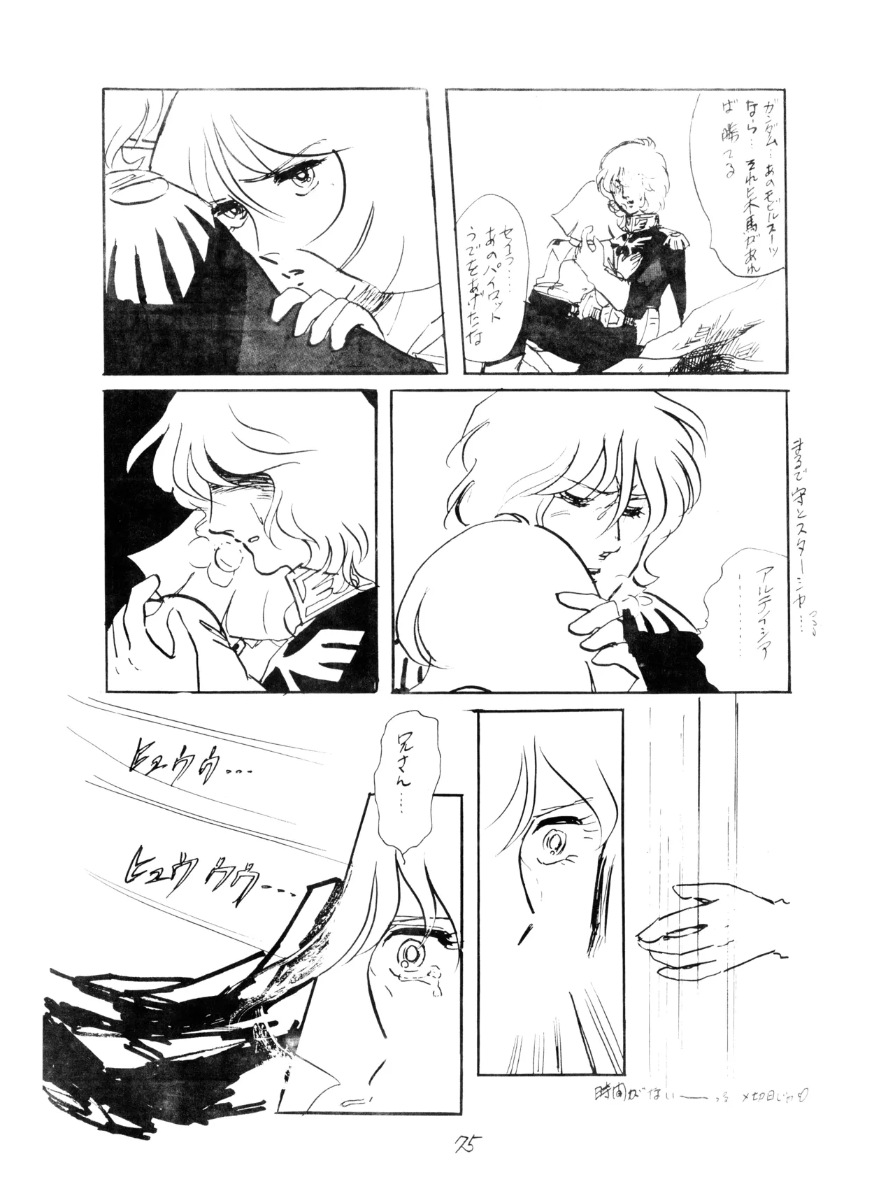 CORPORATION SHAMELESS Special Issue 79' - Page 75