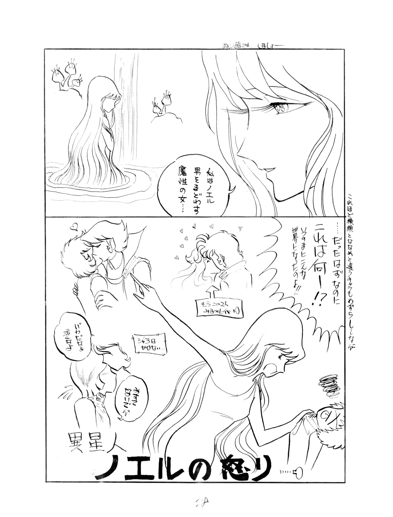 CORPORATION SHAMELESS Special Issue 79' - Page 78