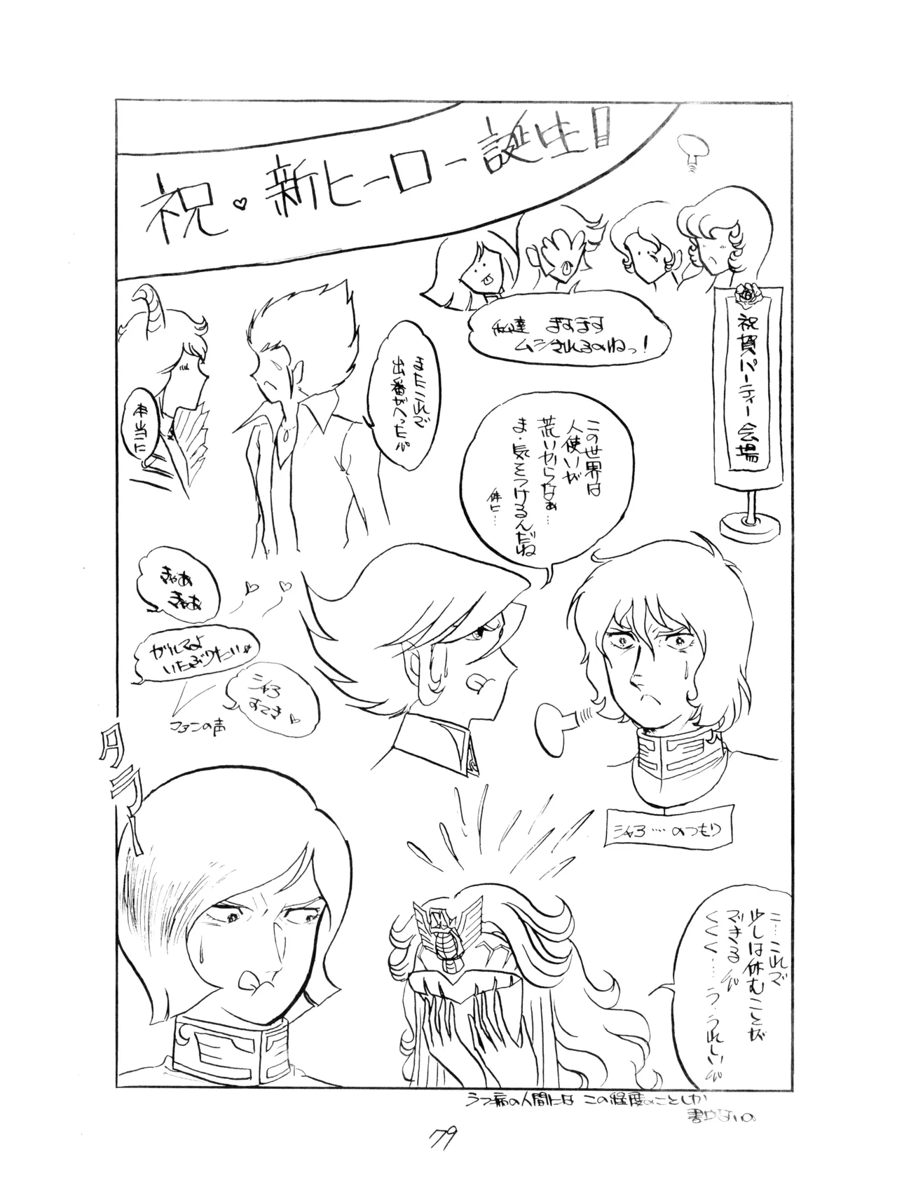 CORPORATION SHAMELESS Special Issue 79' - Page 79