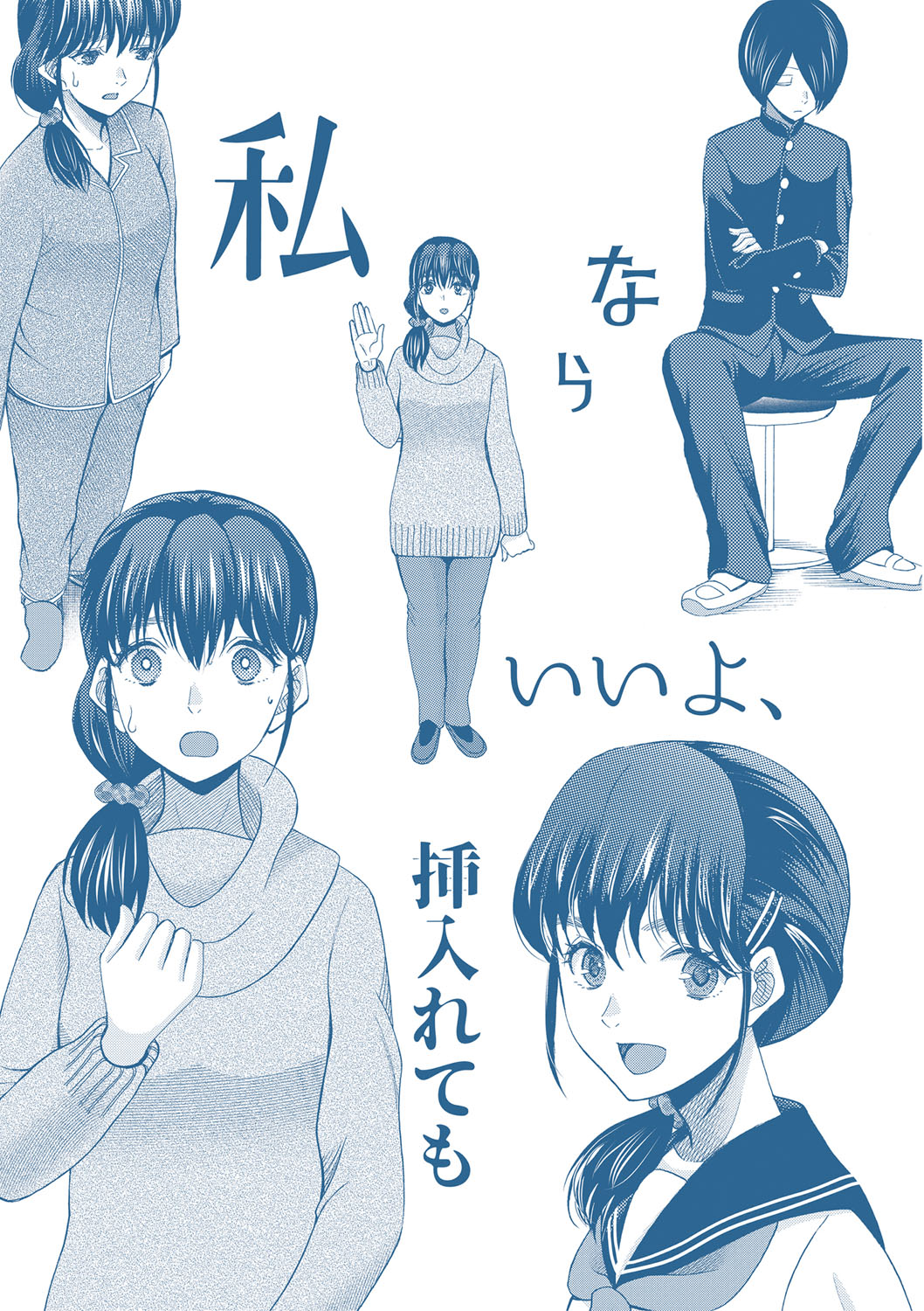 Watashi nara Ii yo, Iretemo - You can insert your penis into me - Page 197