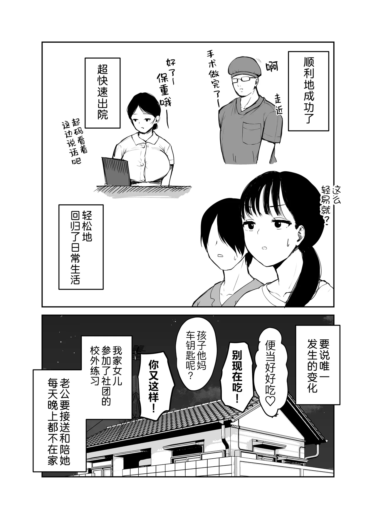 お母さんには近親相姦しか出来ないから...。 1-2 - Page 70