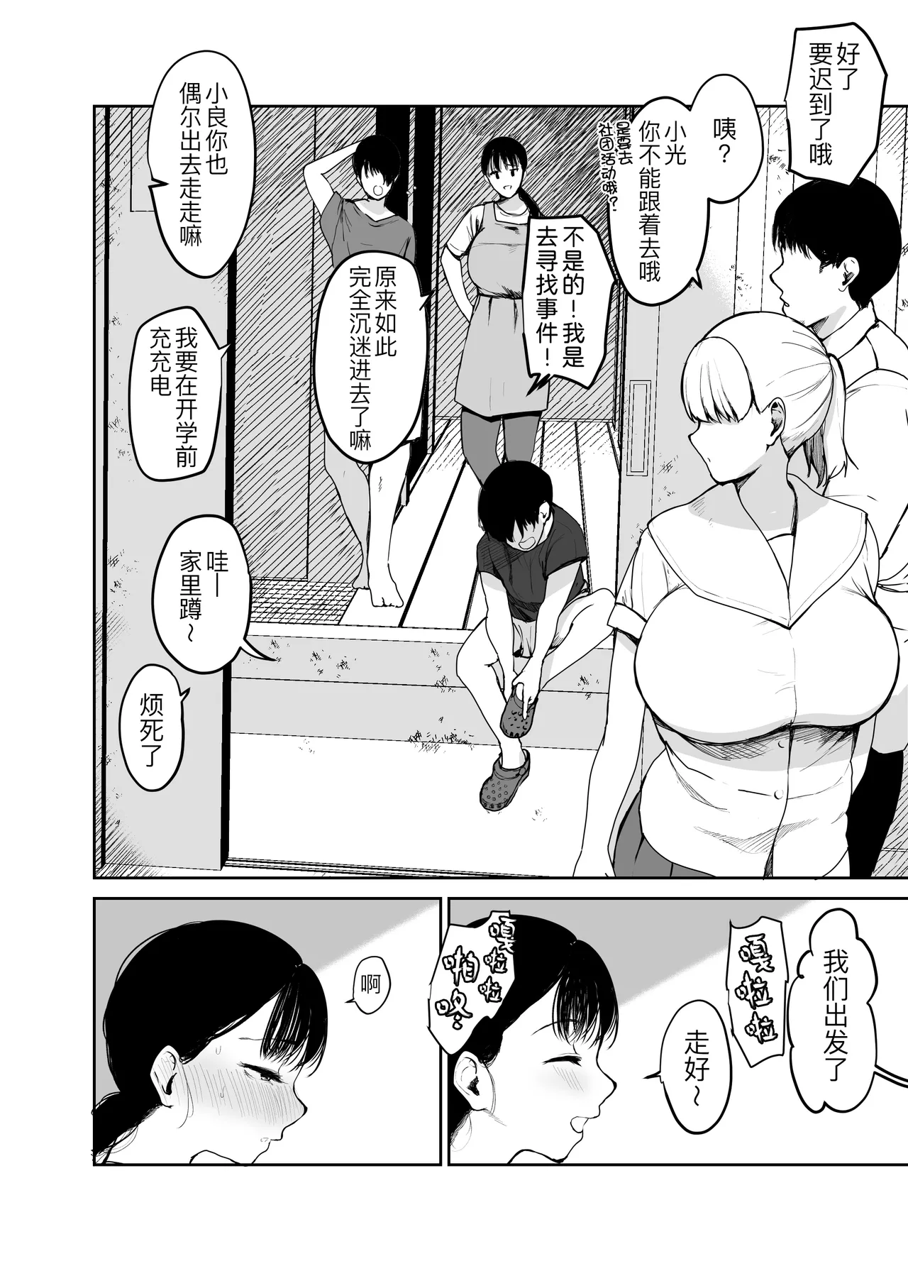 お母さんには近親相姦しか出来ないから...。 1-2 - Page 78