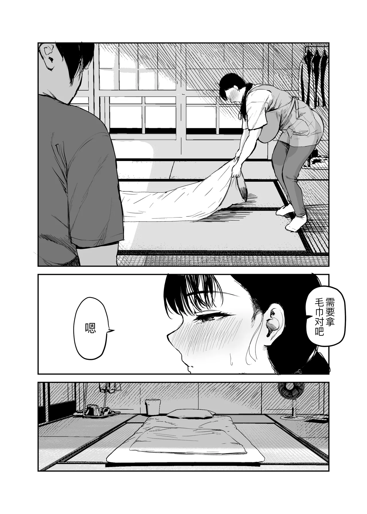 お母さんには近親相姦しか出来ないから...。 1-2 - Page 80